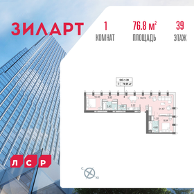 Квартира 76,8 м², студия - изображение 1