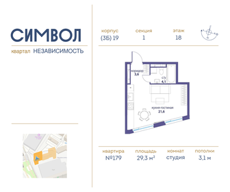 35,9 м², квартира-студия 14 173 320 ₽ - изображение 39