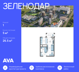 26,3 м², 1-комнатная квартира 3 613 620 ₽ - изображение 16