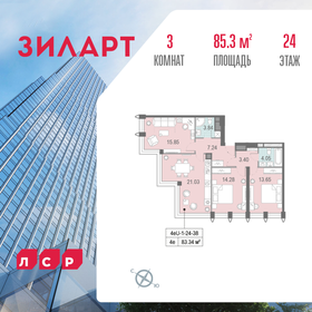 84,3 м², 3-комнатная квартира 36 000 000 ₽ - изображение 60