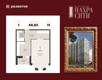 Квартира 48,9 м², 1-комнатная - изображение 1