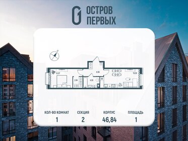 Квартира 46,8 м², 1-комнатная - изображение 1