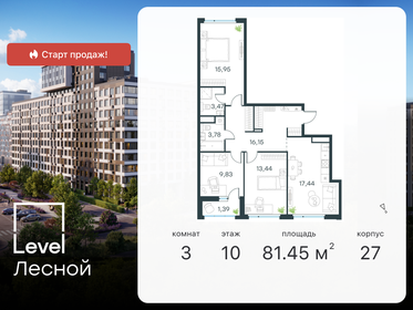 Квартира 81,5 м², 3-комнатная - изображение 1