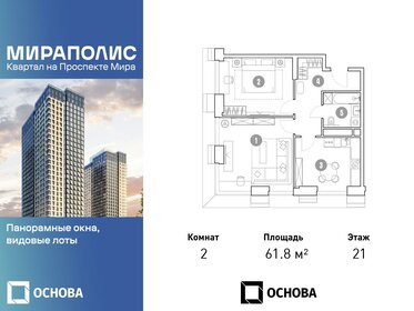 Квартира 61,8 м², 2-комнатные - изображение 1