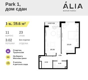 Квартира 59,6 м², 1-комнатная - изображение 1