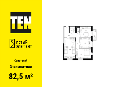 Квартира 82,5 м², 3-комнатная - изображение 1