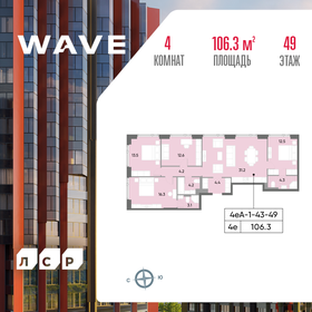 Квартира 106,3 м², 4-комнатная - изображение 1