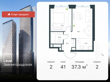 Квартира 37,3 м², 2-комнатная - изображение 1