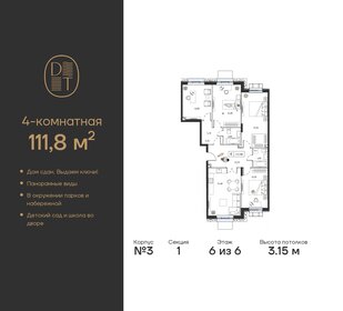 144,2 м², 4-комнатная квартира 108 737 200 ₽ - изображение 6
