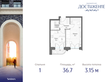 36,3 м², 1-комнатная квартира 22 330 000 ₽ - изображение 47