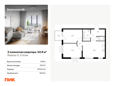 53,8 м², 2-комнатная квартира 8 758 640 ₽ - изображение 27