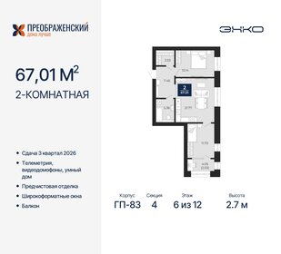 65,1 м², 3-комнатная квартира 12 200 000 ₽ - изображение 92