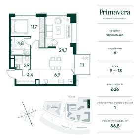 Квартира 56,5 м², 1-комнатная - изображение 1