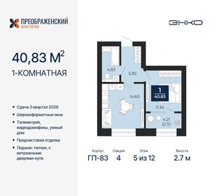 30,3 м², квартира-студия 7 400 000 ₽ - изображение 39