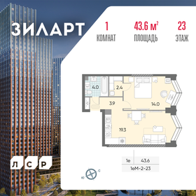 Квартира 43,6 м², 1-комнатная - изображение 1