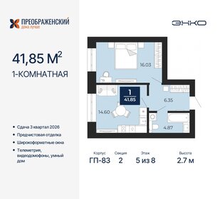 41,9 м², 1-комнатная квартира 9 510 000 ₽ - изображение 6