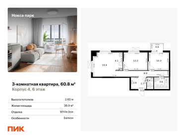 81,7 м², 3-комнатная квартира 9 450 000 ₽ - изображение 8