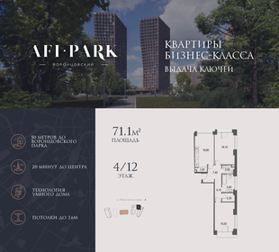 Квартира 71,1 м², 2-комнатная - изображение 1