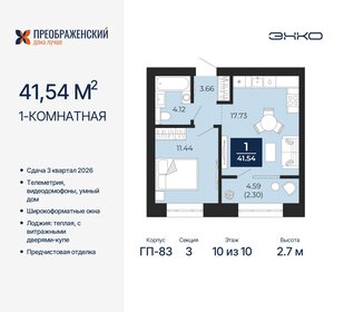 41,9 м², 1-комнатная квартира 9 510 000 ₽ - изображение 11