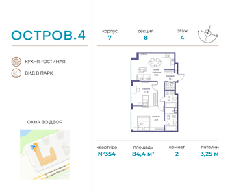 Квартира 84,4 м², 2-комнатная - изображение 1