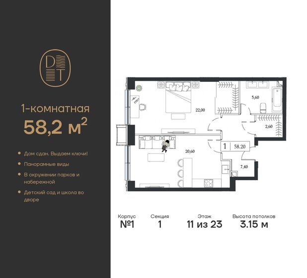 58,2 м², 1-комнатная квартира 27 124 992 ₽ - изображение 32