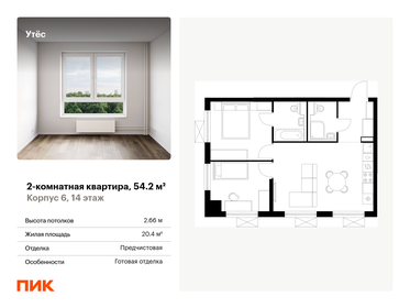 Квартира 54,2 м², 2-комнатная - изображение 1