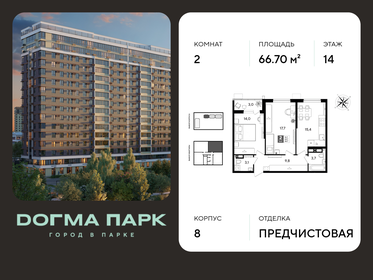Квартира 66,7 м², 2-комнатная - изображение 1