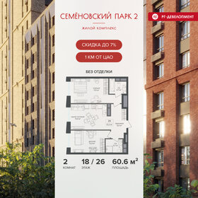 Квартира 60,6 м², 2-комнатная - изображение 1