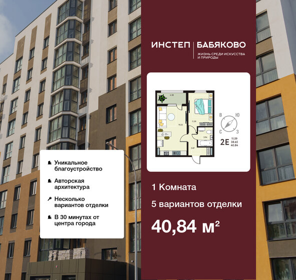 40,8 м², 1-комнатная квартира 3 798 120 ₽ - изображение 33