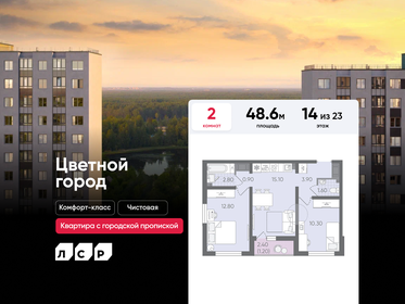 Квартира 48,6 м², 2-комнатная - изображение 1