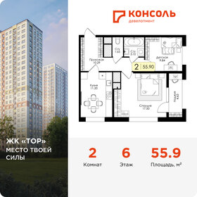 Квартира 55,9 м², 2-комнатная - изображение 1