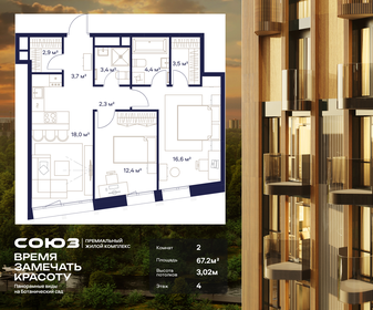 Квартира 67,2 м², 2-комнатная - изображение 1
