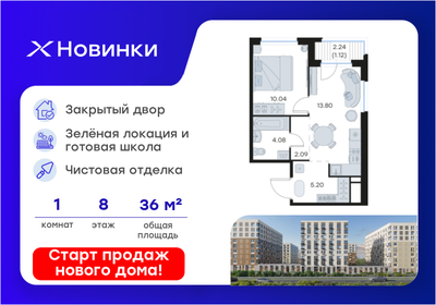 Квартира 36,3 м², 1-комнатная - изображение 1