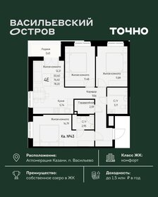 Квартира 78,2 м², 4-комнатная - изображение 1
