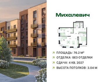 Квартира 76,2 м², 3-комнатная - изображение 1