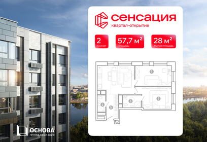 Квартира 57,7 м², 2-комнатная - изображение 1