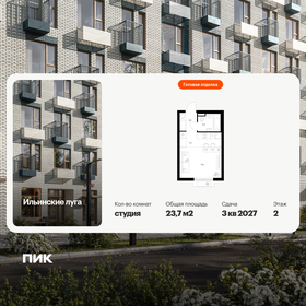 Квартира 23,7 м², студия - изображение 1