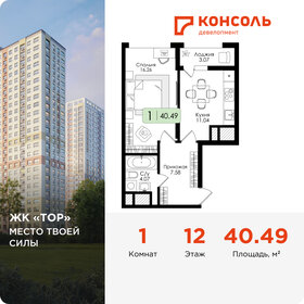 Квартира 40,5 м², 1-комнатная - изображение 1