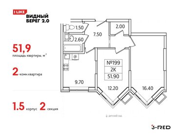 Квартира 51,9 м², 2-комнатная - изображение 1