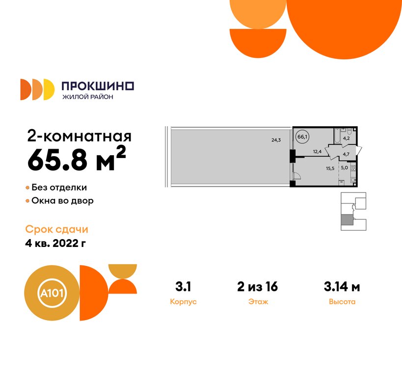 Варианты планировок ЖК «Прокшино» - планировка 8