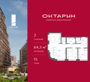 Квартира 64,3 м², 2-комнатная - изображение 1