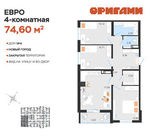 Квартира 74,6 м², 4-комнатная - изображение 1