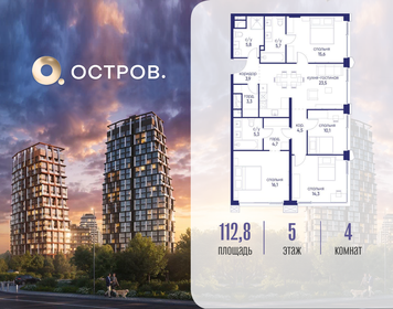 Квартира 112,8 м², 4-комнатная - изображение 1
