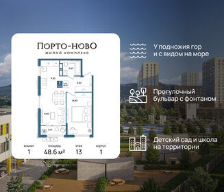 Квартира 48,6 м², 1-комнатная - изображение 1