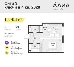 Квартира 41,4 м², 1-комнатная - изображение 1