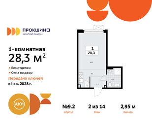 Квартира 28,3 м², студия - изображение 1