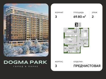 Квартира 69,8 м², 3-комнатная - изображение 1
