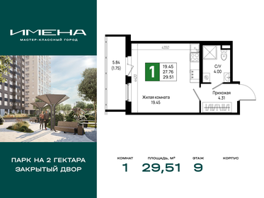 Квартира 29,5 м², 1-комнатная - изображение 1