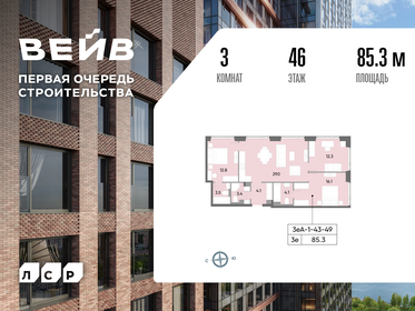Квартира 85,3 м², 3-комнатная - изображение 1