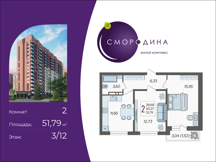 51,2 м², 2-комнатная квартира 5 700 000 ₽ - изображение 71